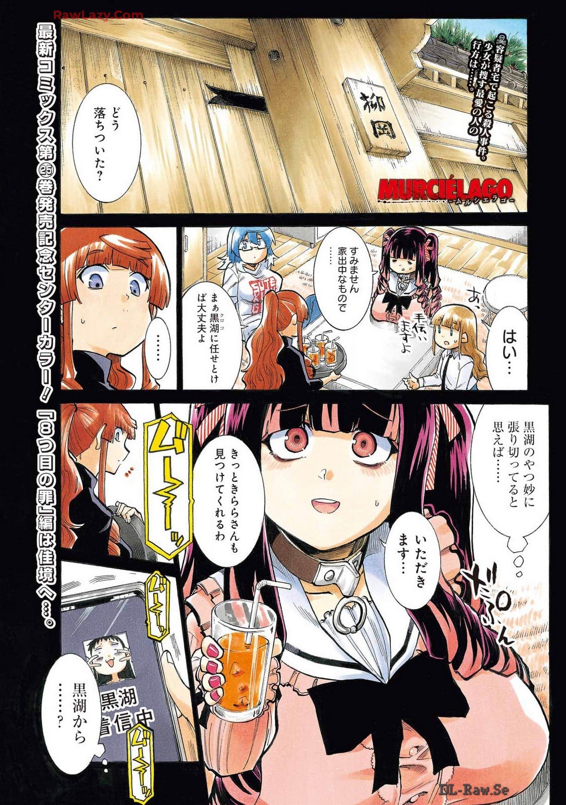 MURCIÉLAGO -ムルシエラゴ- 第177話 - Page 1