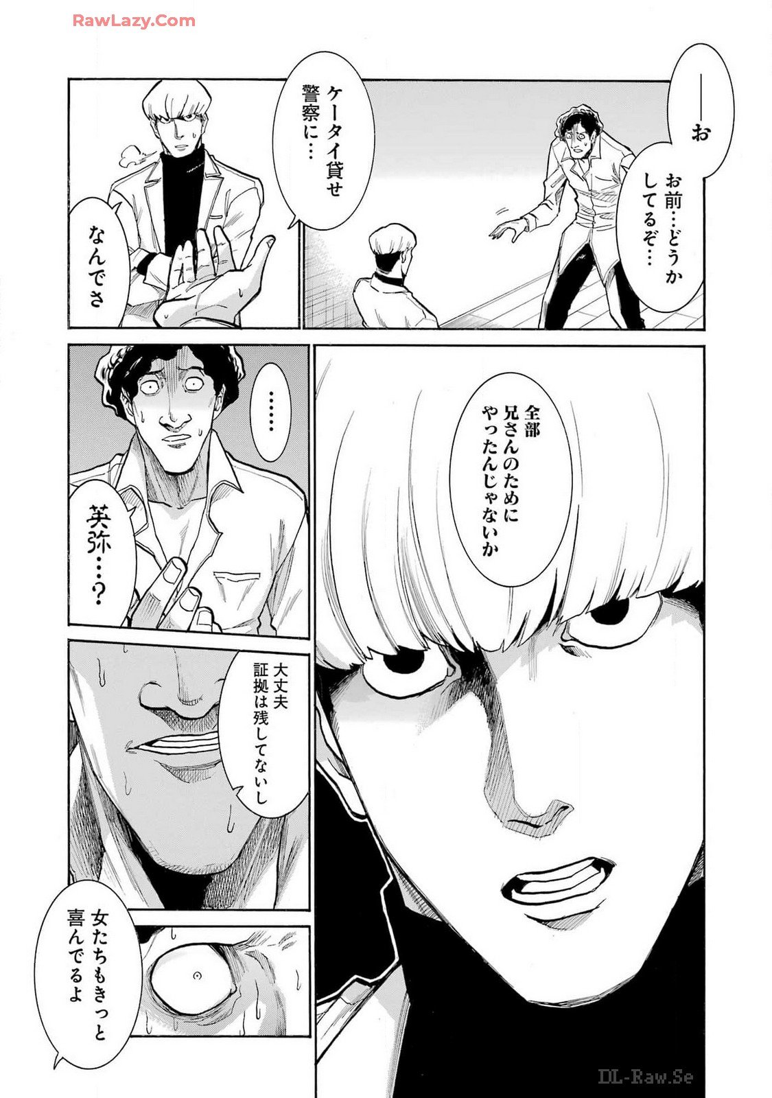 MURCIÉLAGO -ムルシエラゴ- 第177話 - Page 11