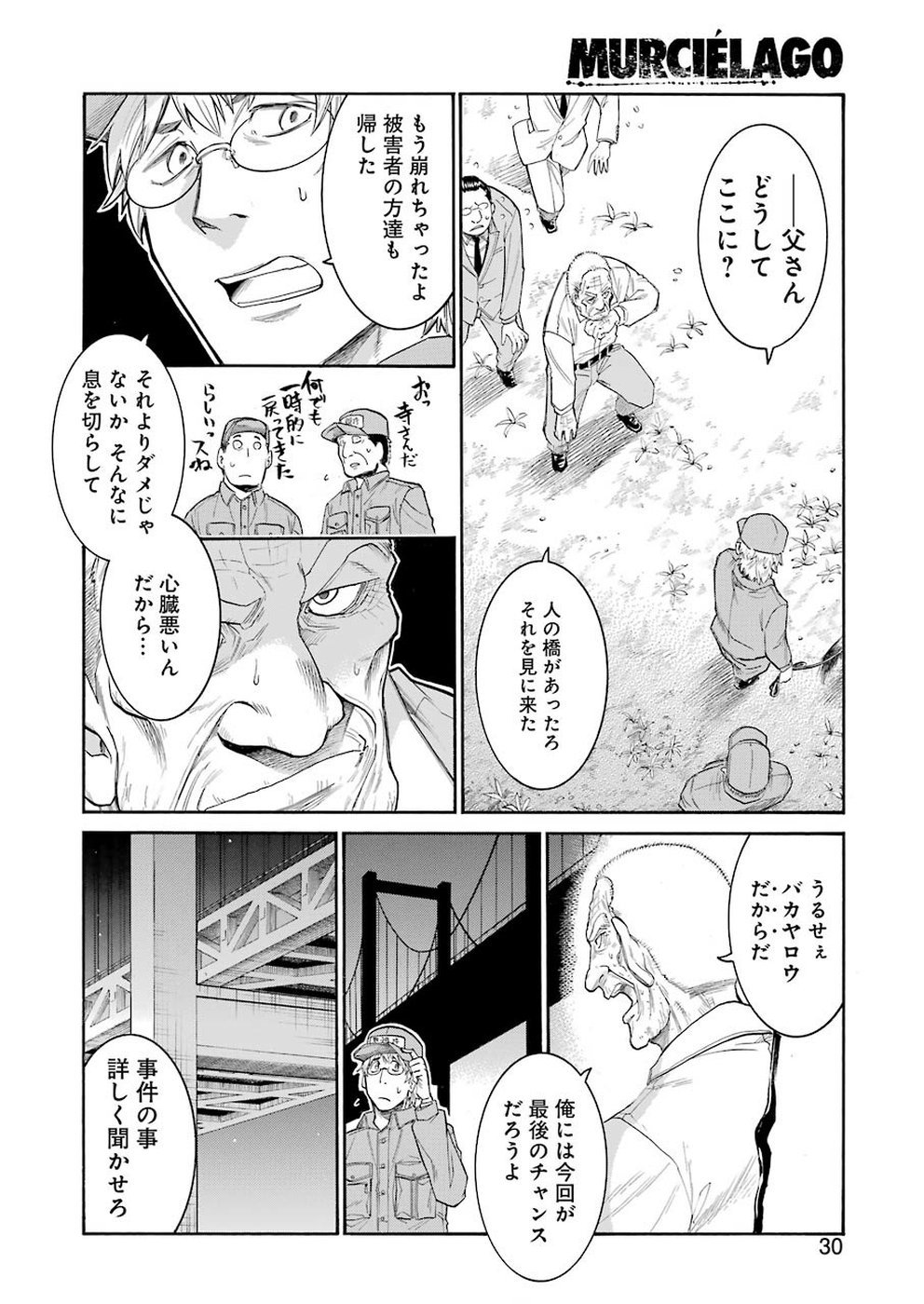 MURCIÉLAGO -ムルシエラゴ- 第105話 - Page 16