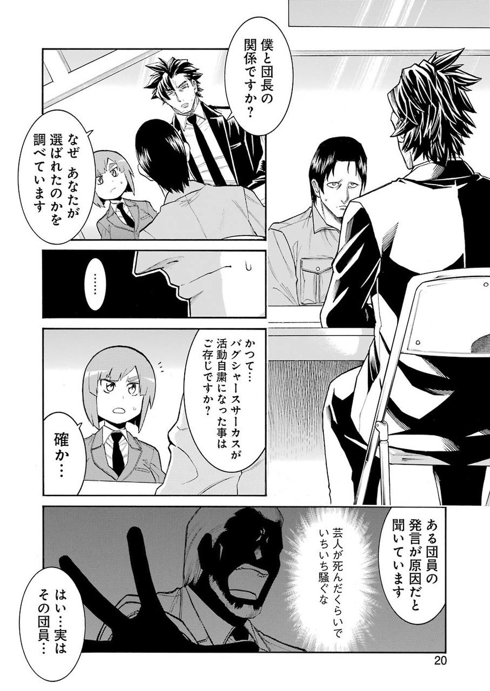 MURCIÉLAGO -ムルシエラゴ- 第105話 - Page 6