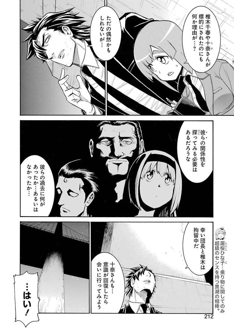 MURCIÉLAGO -ムルシエラゴ- - 第104話 - Page 16