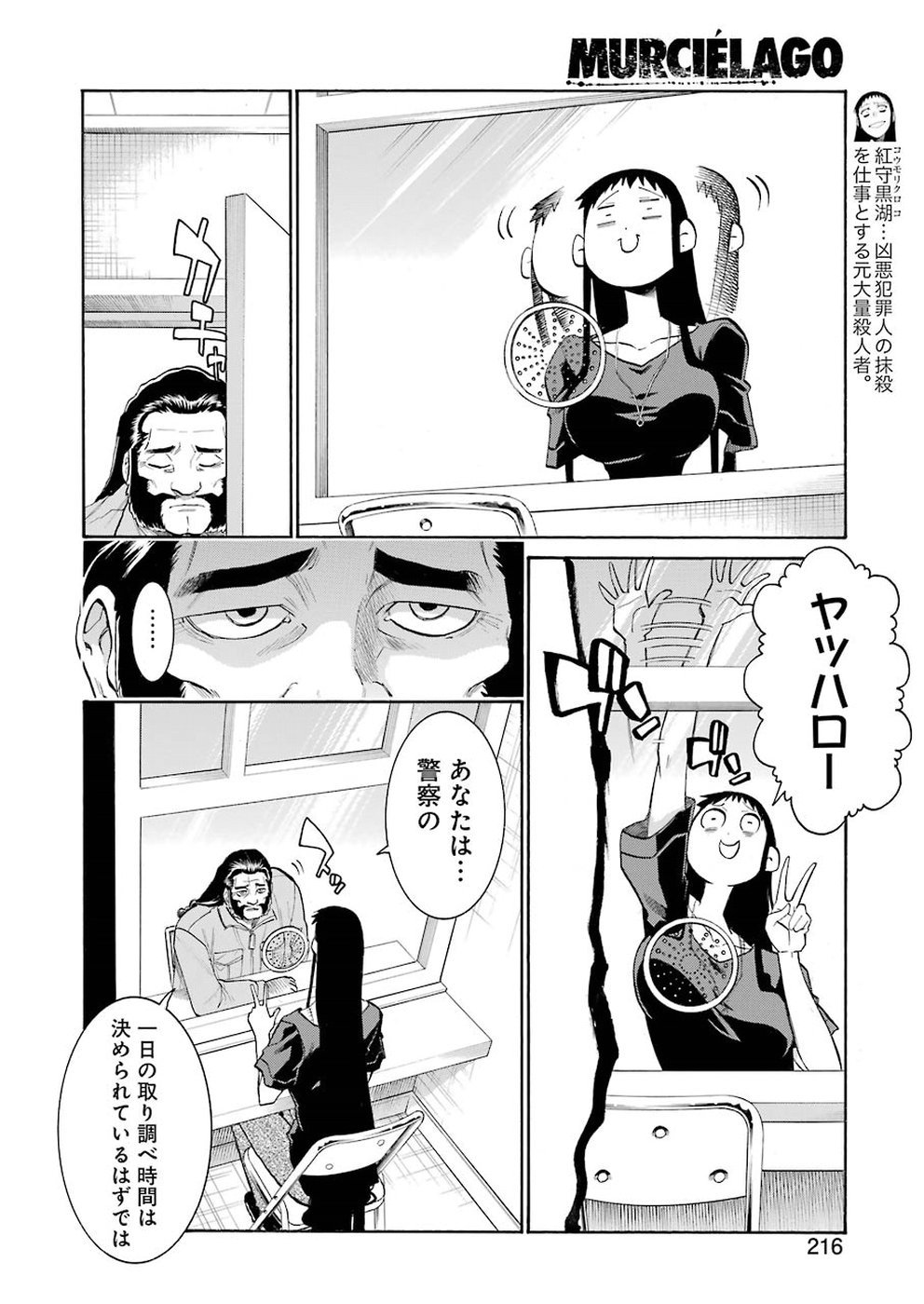 MURCIÉLAGO -ムルシエラゴ- - 第104話 - Page 20