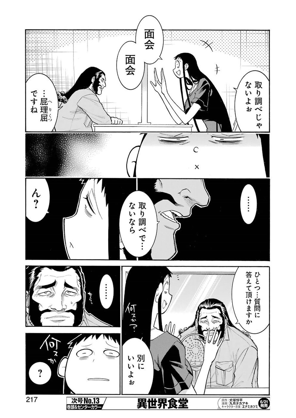 MURCIÉLAGO -ムルシエラゴ- - 第104話 - Page 21