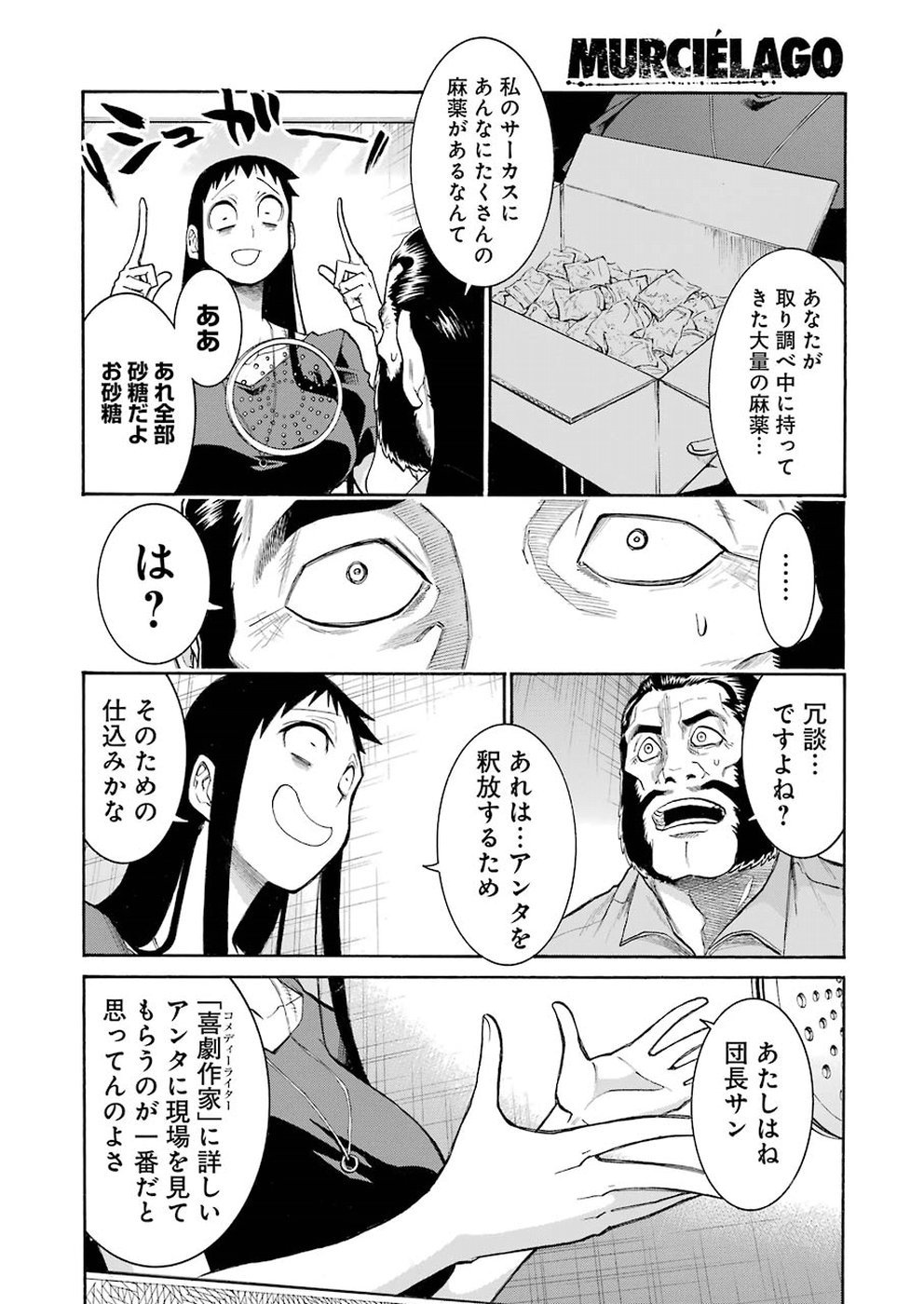 MURCIÉLAGO -ムルシエラゴ- 第104話 - Page 22