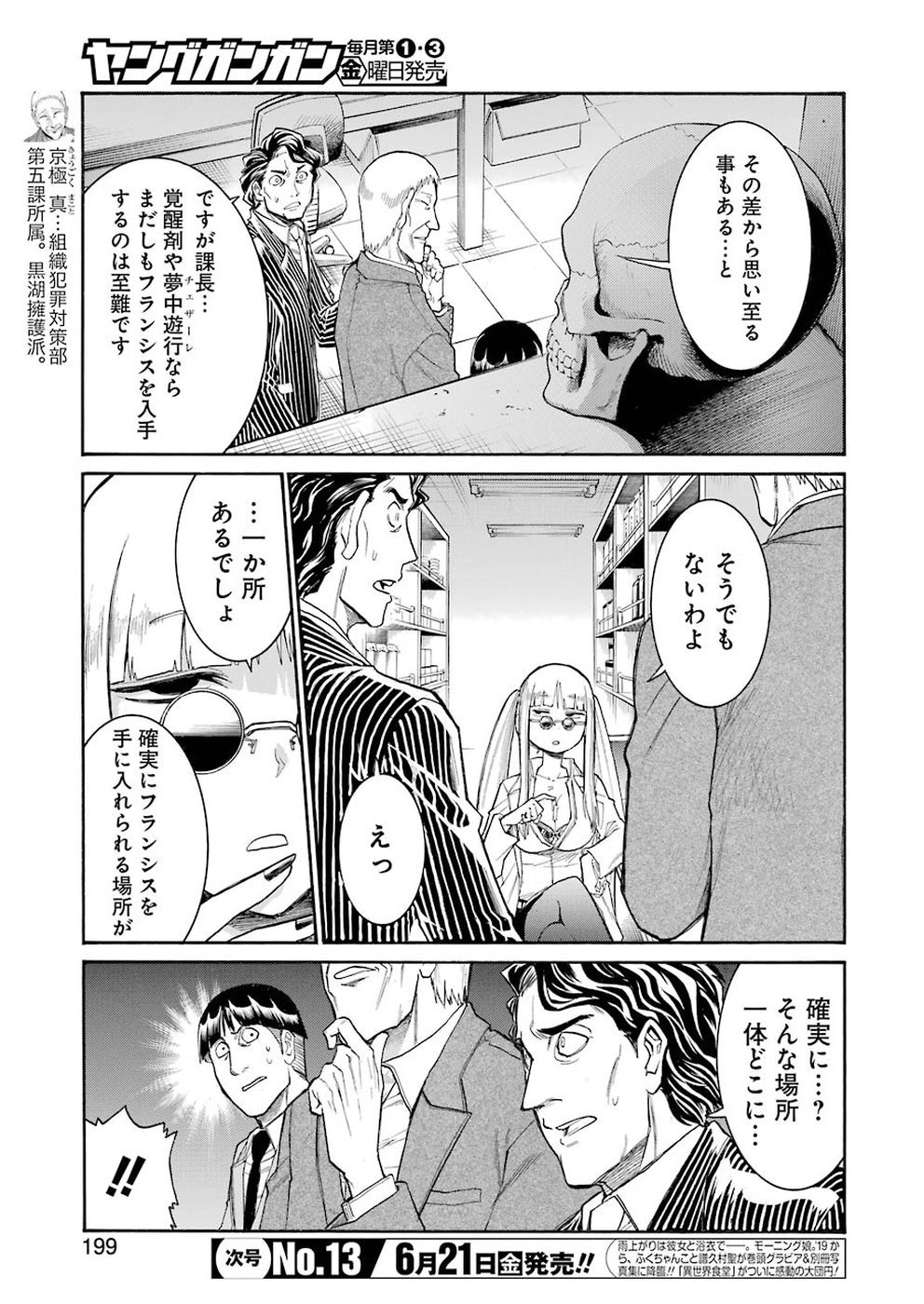 MURCIÉLAGO -ムルシエラゴ- - 第104話 - Page 3