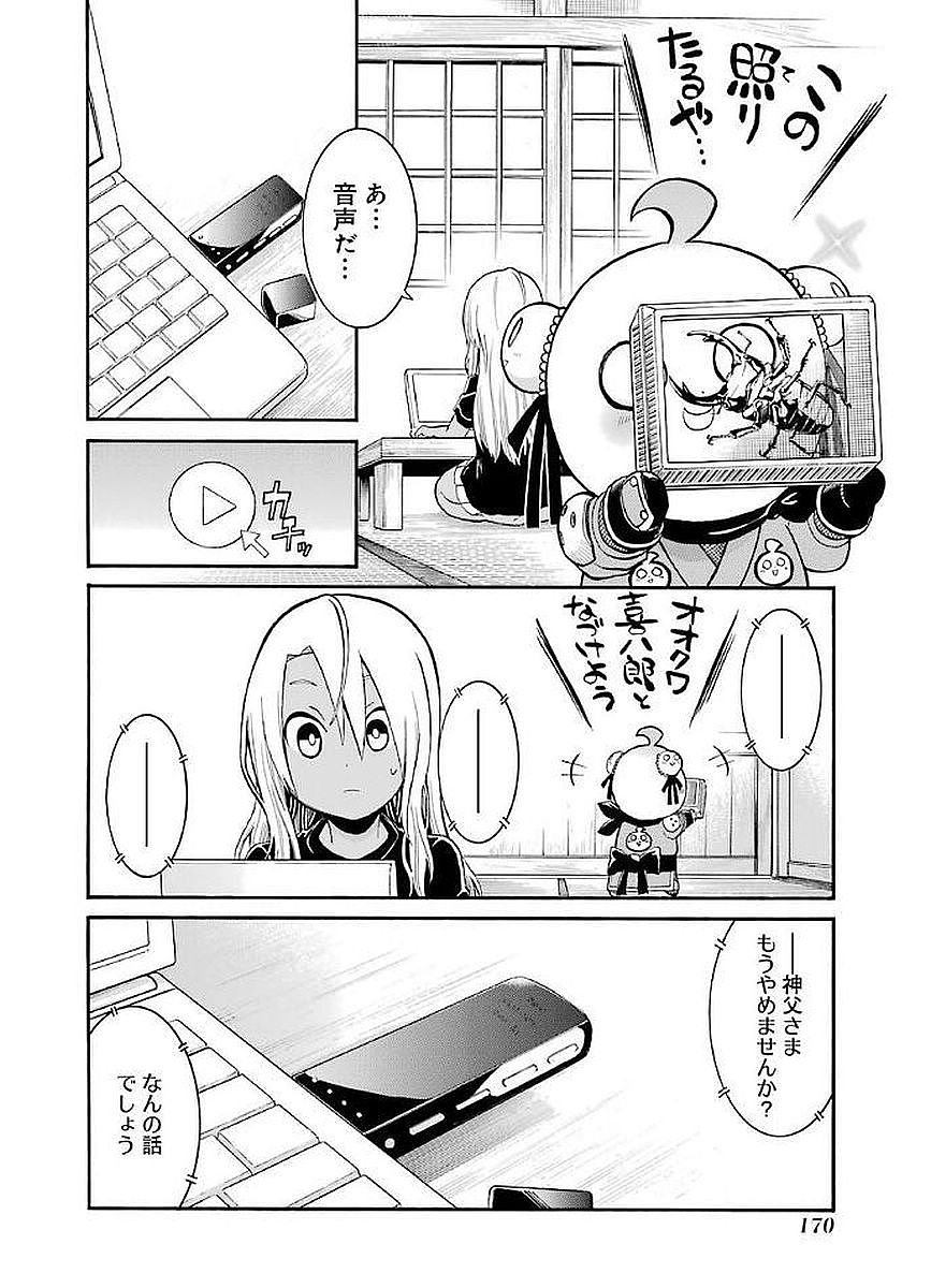 MURCIÉLAGO -ムルシエラゴ- 第69話 - Page 16