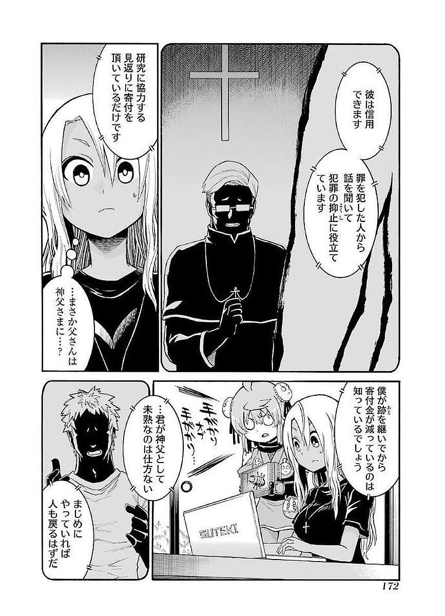 MURCIÉLAGO -ムルシエラゴ- 第69話 - Page 18