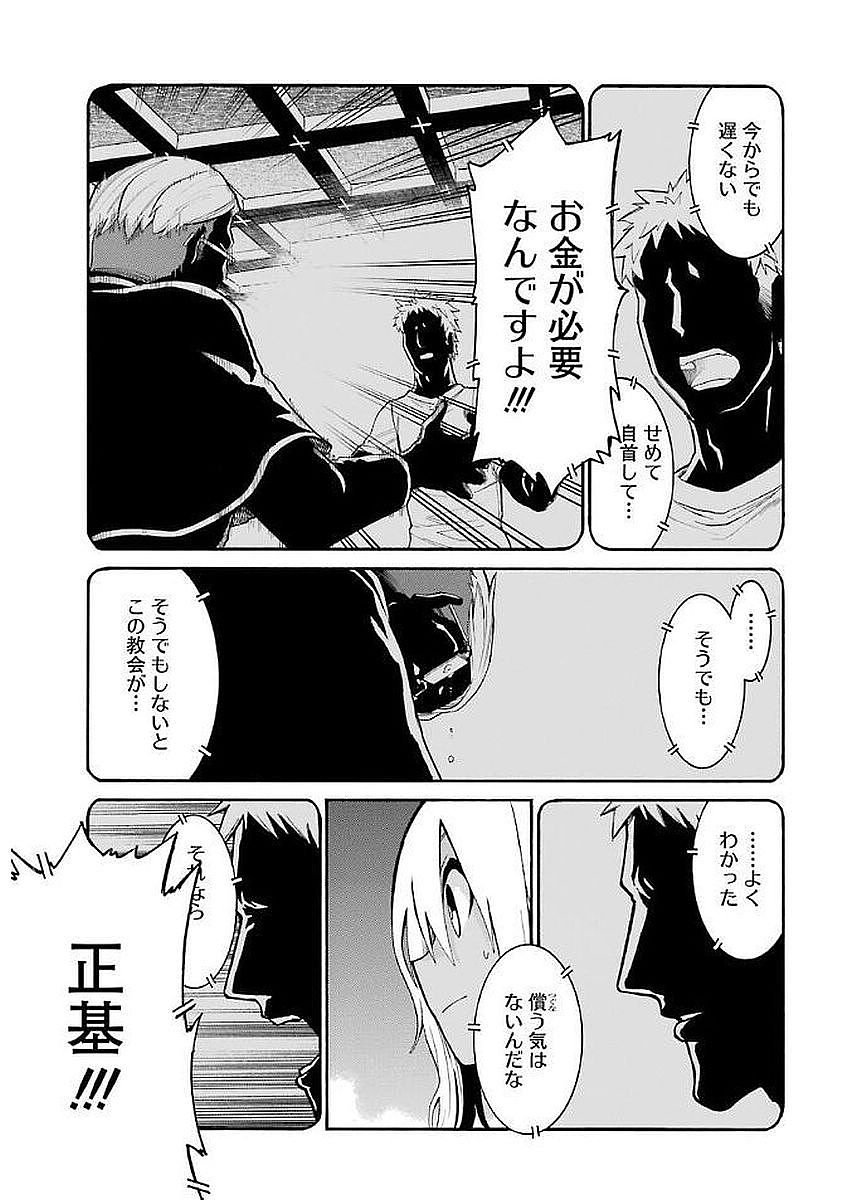 MURCIÉLAGO -ムルシエラゴ- 第69話 - Page 19