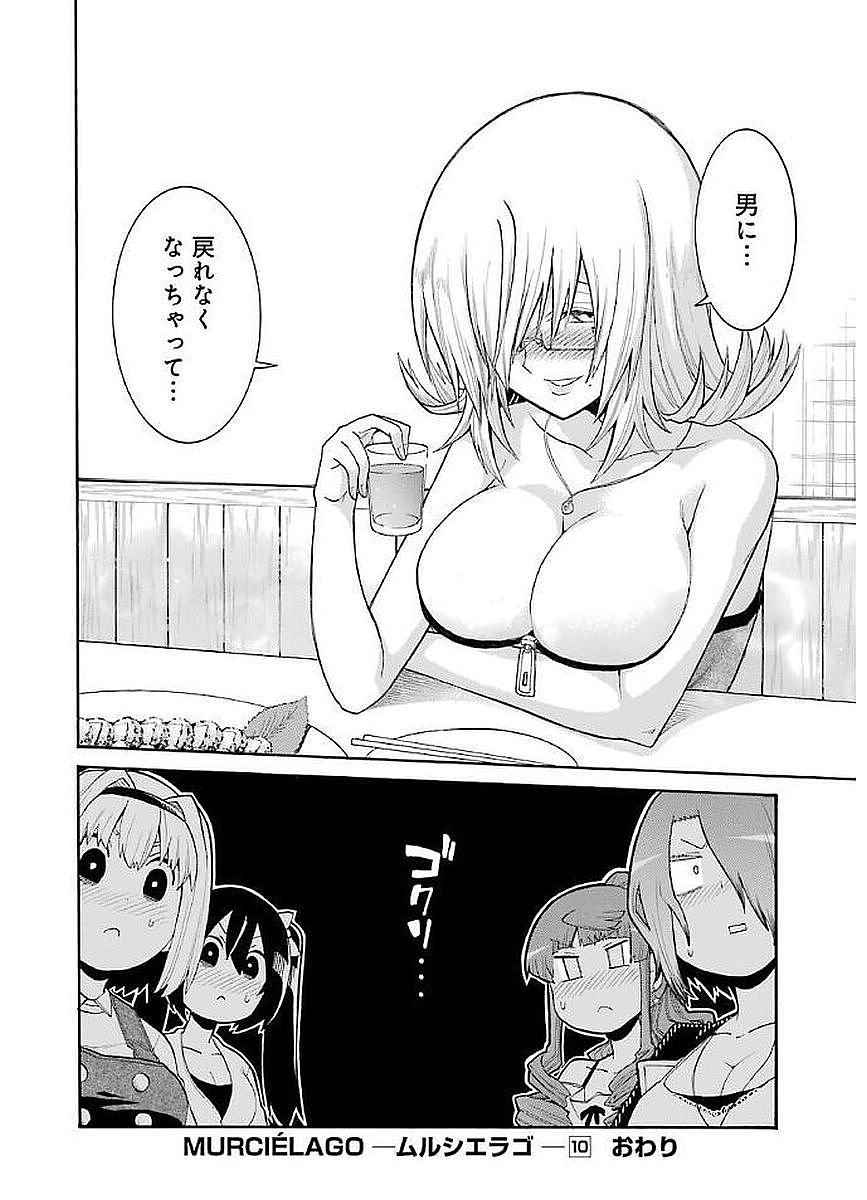 MURCIÉLAGO -ムルシエラゴ- 第69話 - Page 36