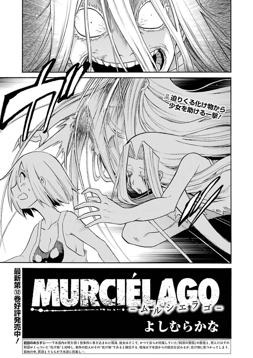 MURCIÉLAGO -ムルシエラゴ- 第95話 - Page 1