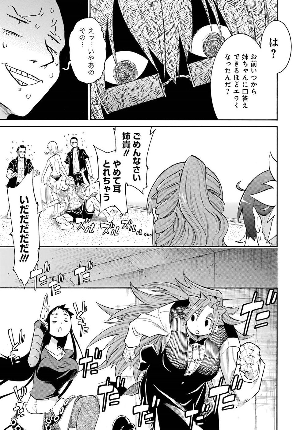 MURCIÉLAGO -ムルシエラゴ- 第95話 - Page 21