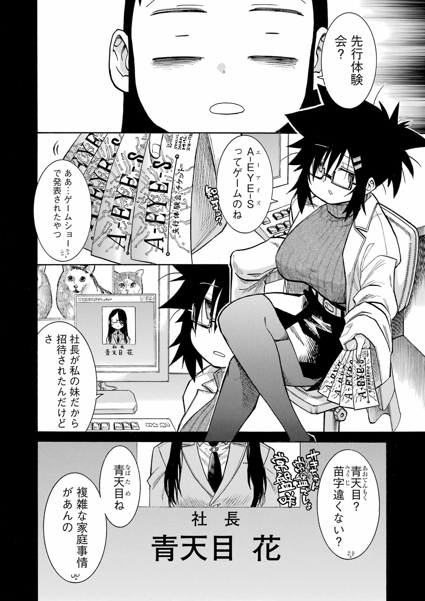 MURCIÉLAGO -ムルシエラゴ- 第180話 - Page 2