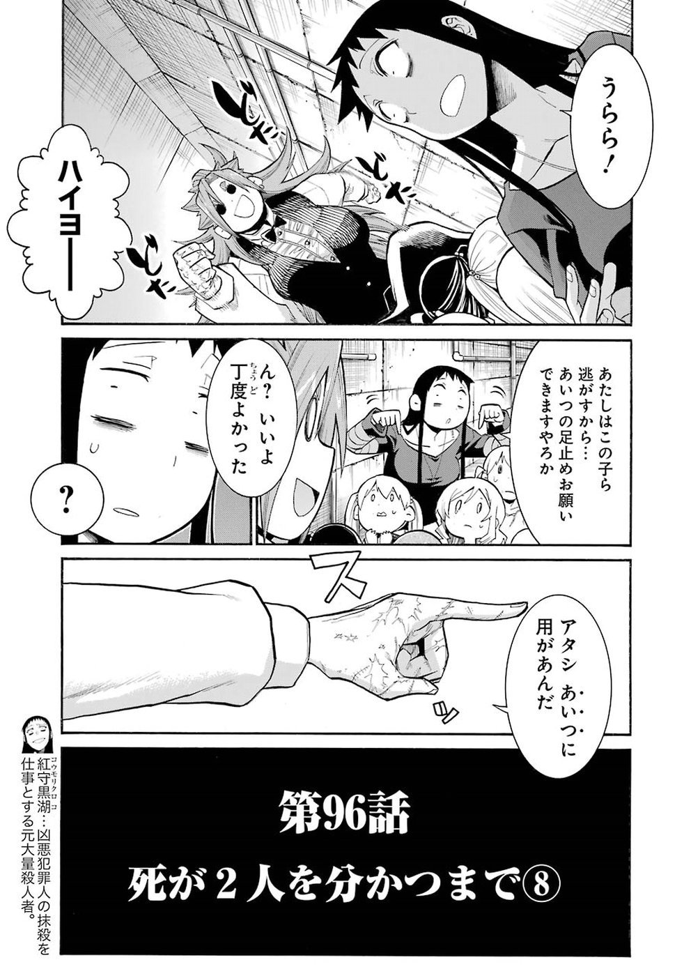 MURCIÉLAGO -ムルシエラゴ- 第96話 - Page 5