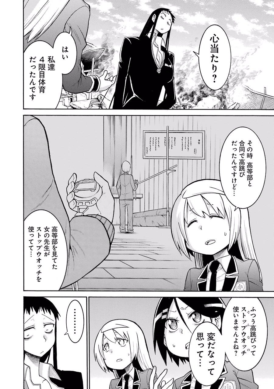 MURCIÉLAGO -ムルシエラゴ- 第39話 - Page 20