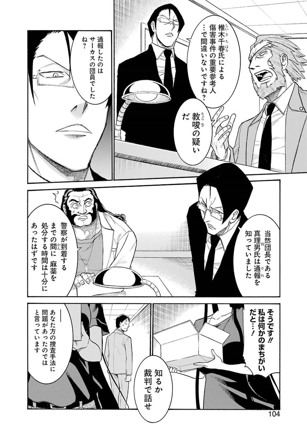 MURCIÉLAGO -ムルシエラゴ- - 第103話 - Page 14