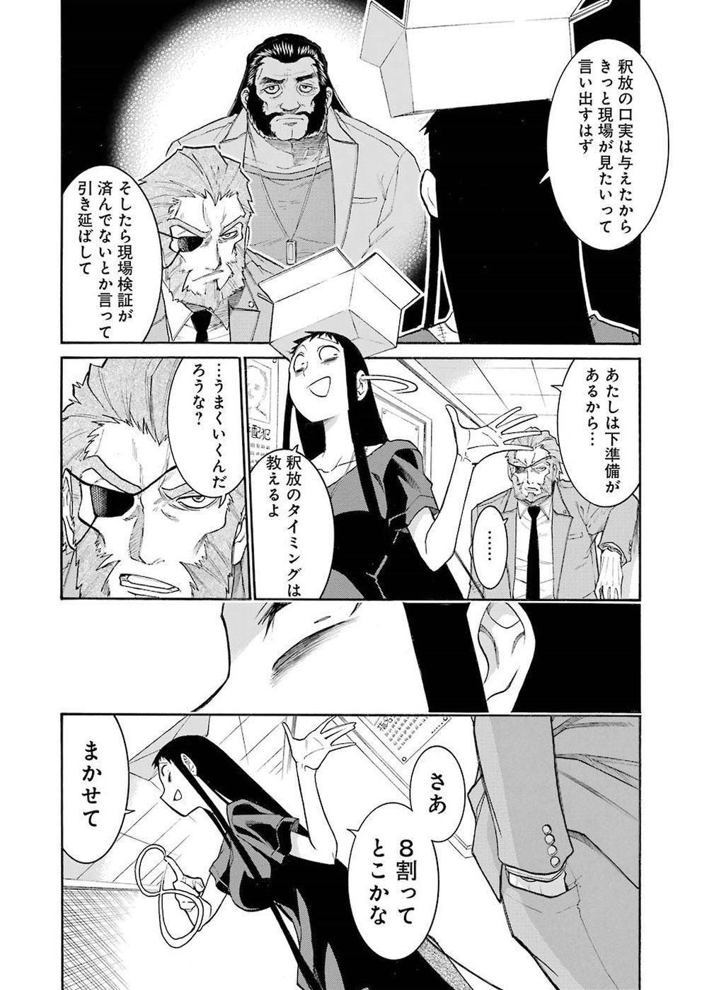 MURCIÉLAGO -ムルシエラゴ- 第103話 - Page 21