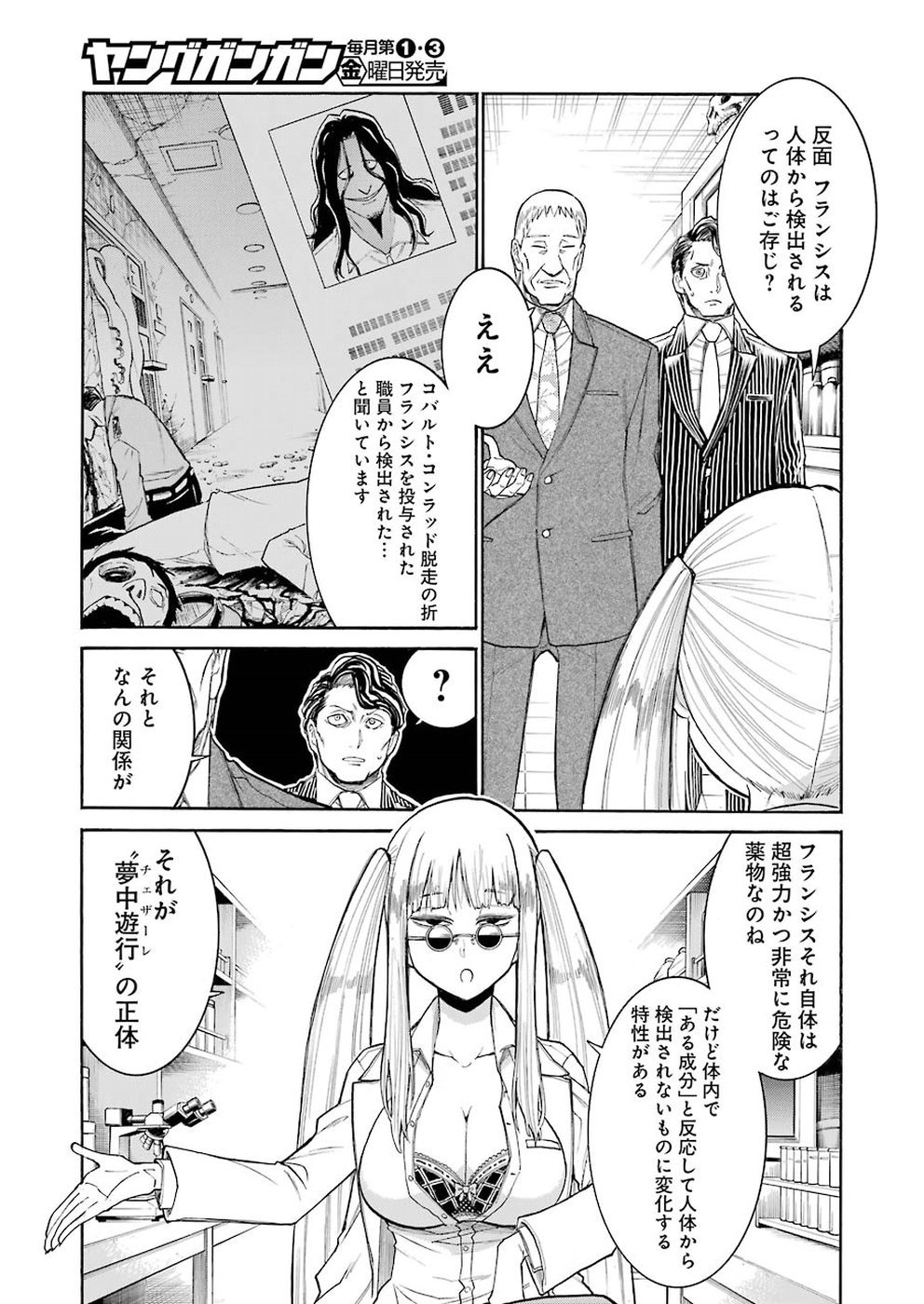 MURCIÉLAGO -ムルシエラゴ- - 第103話 - Page 23