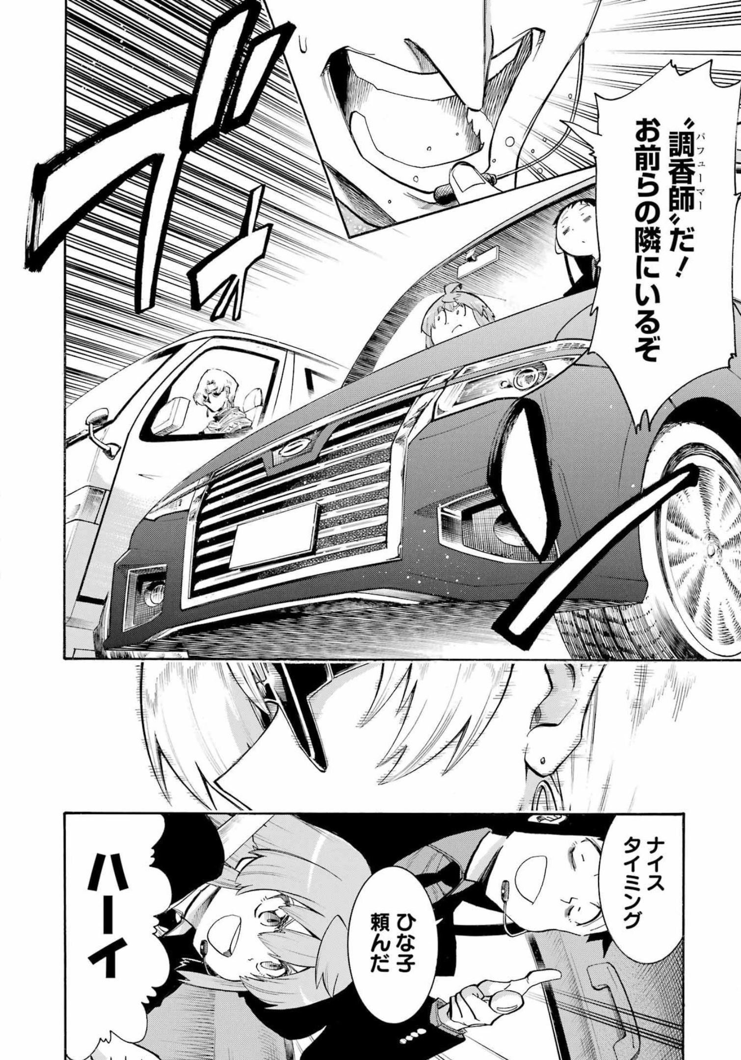 MURCIÉLAGO -ムルシエラゴ- 第157話 - Page 12