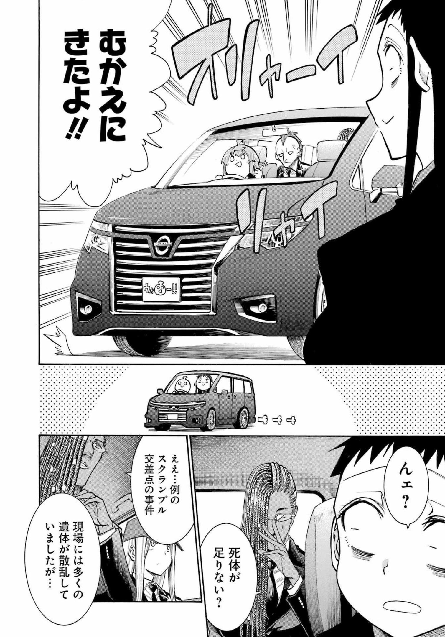 MURCIÉLAGO -ムルシエラゴ- 第157話 - Page 4