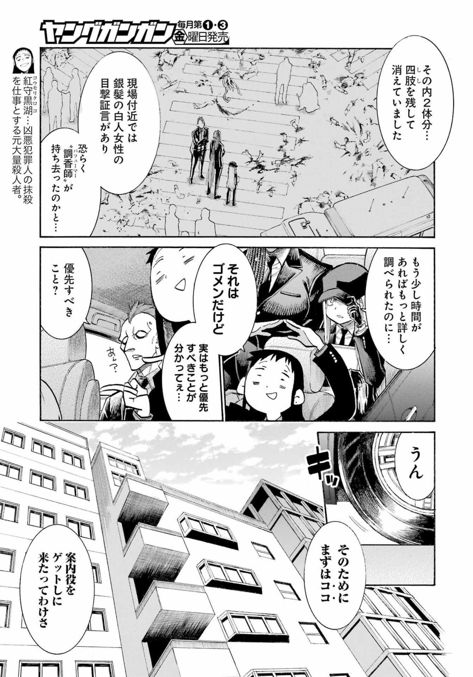 MURCIÉLAGO -ムルシエラゴ- 第157話 - Page 5