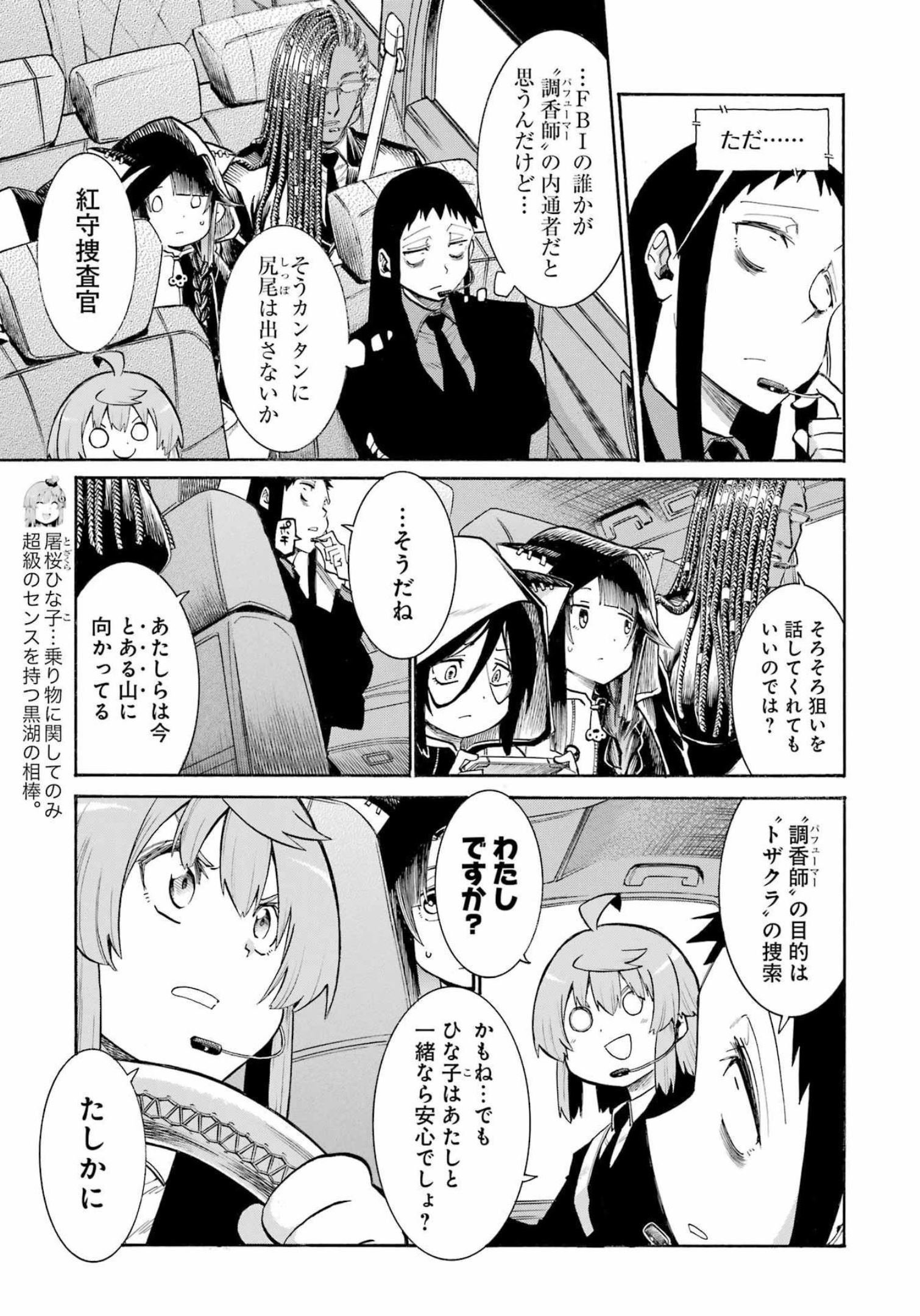 MURCIÉLAGO -ムルシエラゴ- 第157話 - Page 9