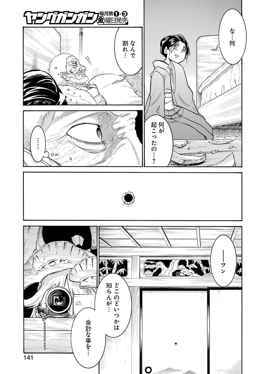 MURCIÉLAGO -ムルシエラゴ- - 第138話 - Page 5