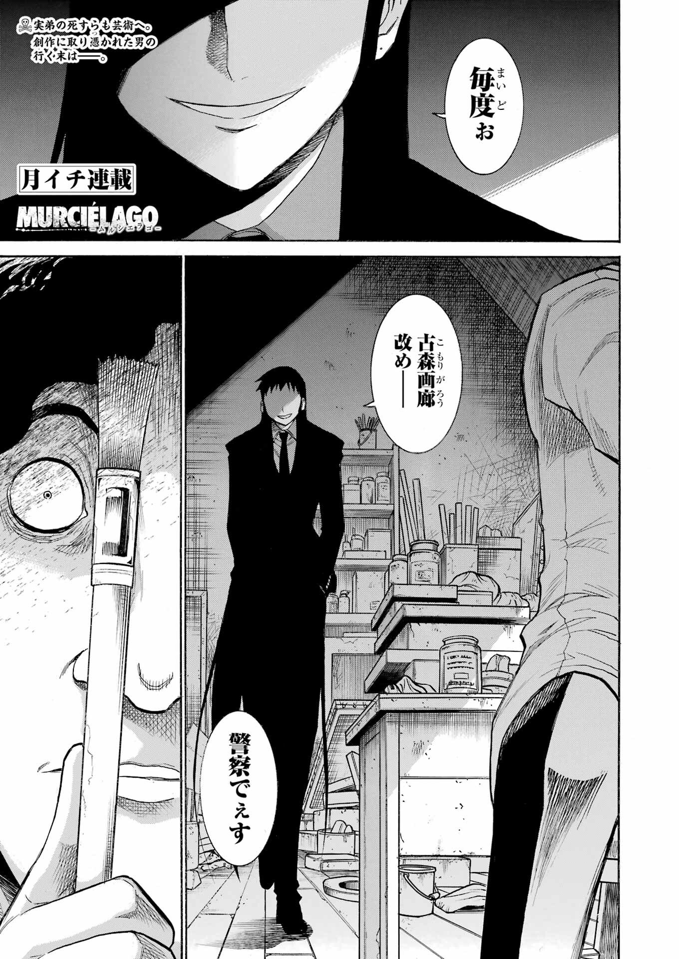 MURCIÉLAGO -ムルシエラゴ- 第178話 - Page 1