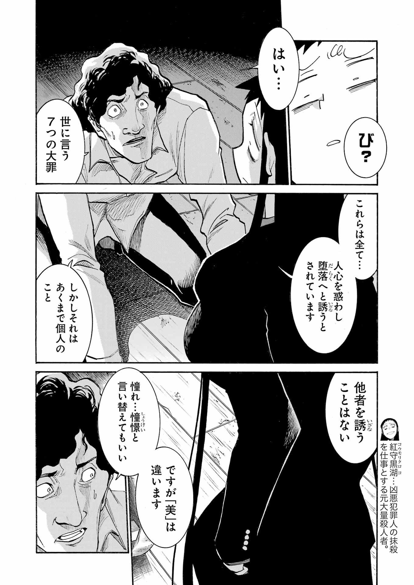 MURCIÉLAGO -ムルシエラゴ- 第178話 - Page 10