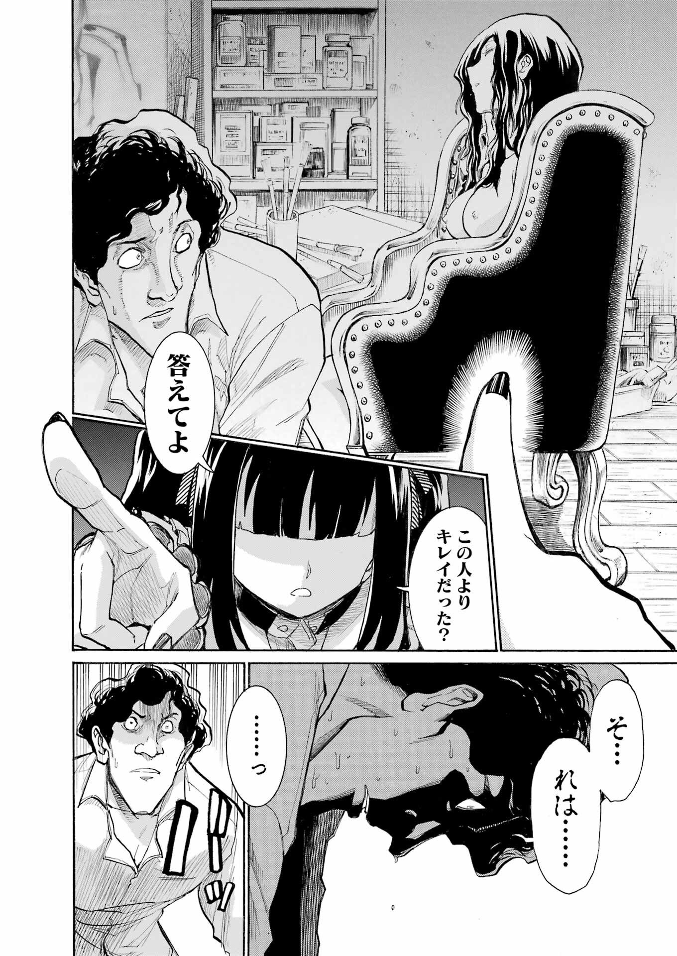 MURCIÉLAGO -ムルシエラゴ- 第178話 - Page 18