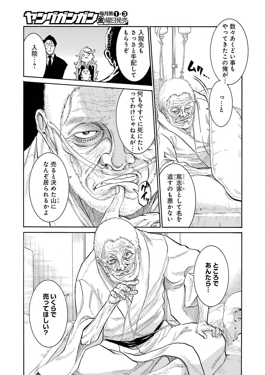 MURCIÉLAGO -ムルシエラゴ- - 第145話 - Page 13