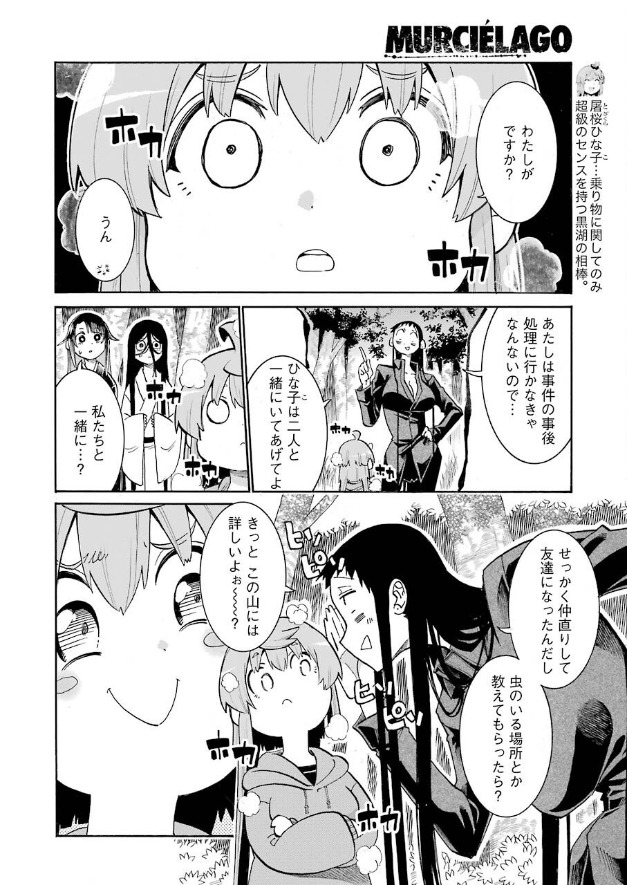 MURCIÉLAGO -ムルシエラゴ- 第145話 - Page 6