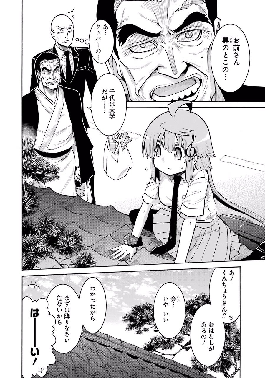 MURCIÉLAGO -ムルシエラゴ- 第44話 - Page 20