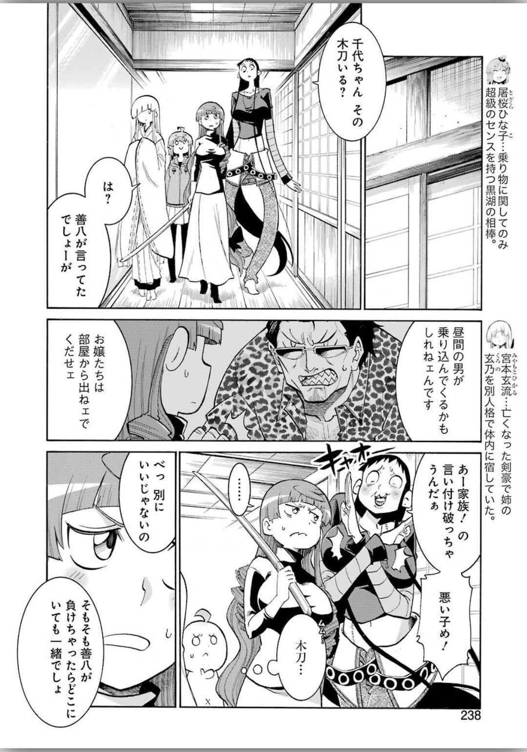 MURCIÉLAGO -ムルシエラゴ- 第118話 - Page 8