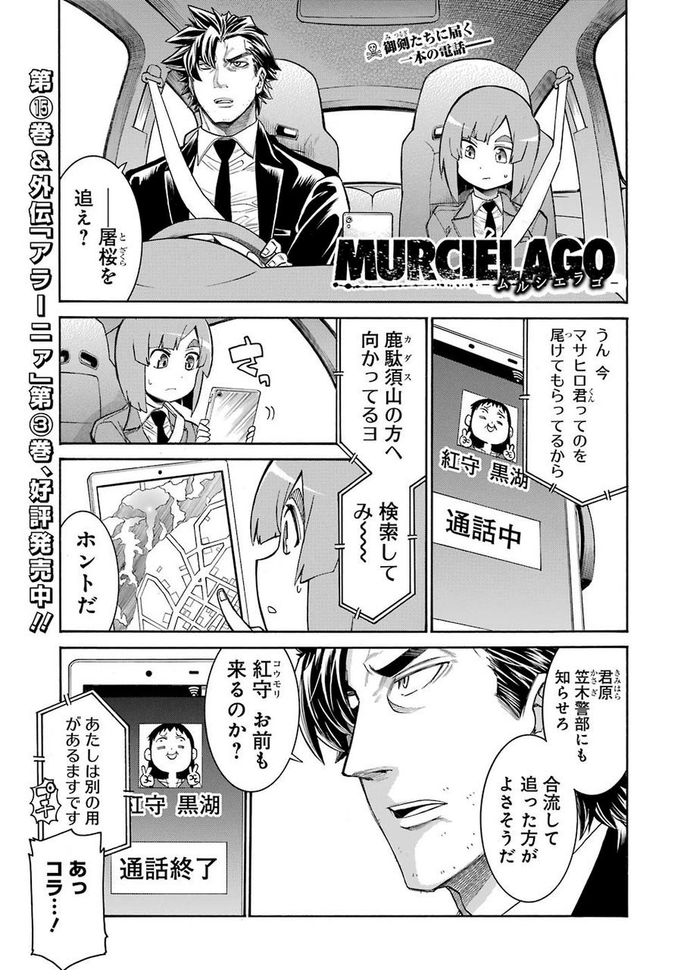 MURCIÉLAGO -ムルシエラゴ- 第109話 - Page 1