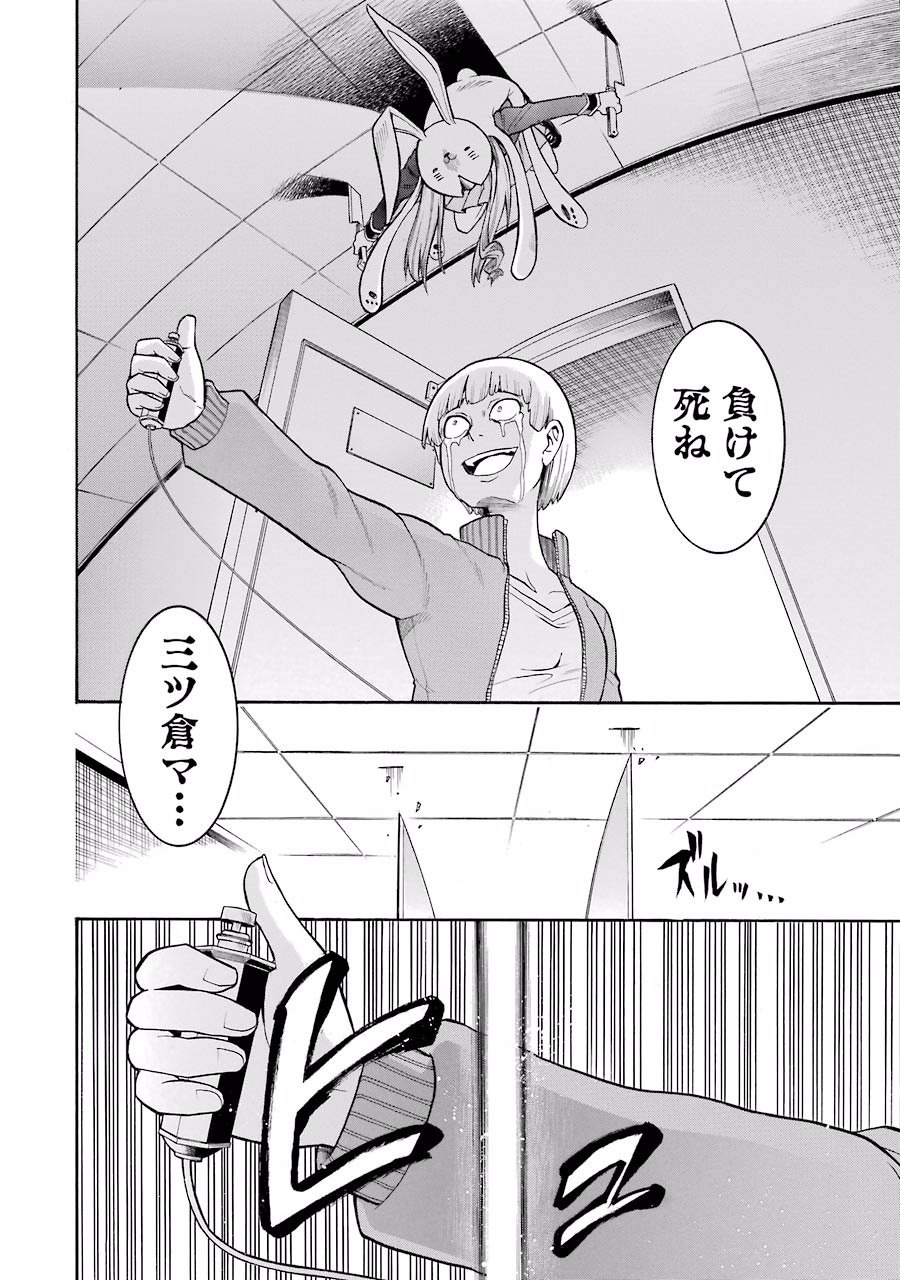 MURCIÉLAGO -ムルシエラゴ- 第40話 - Page 16