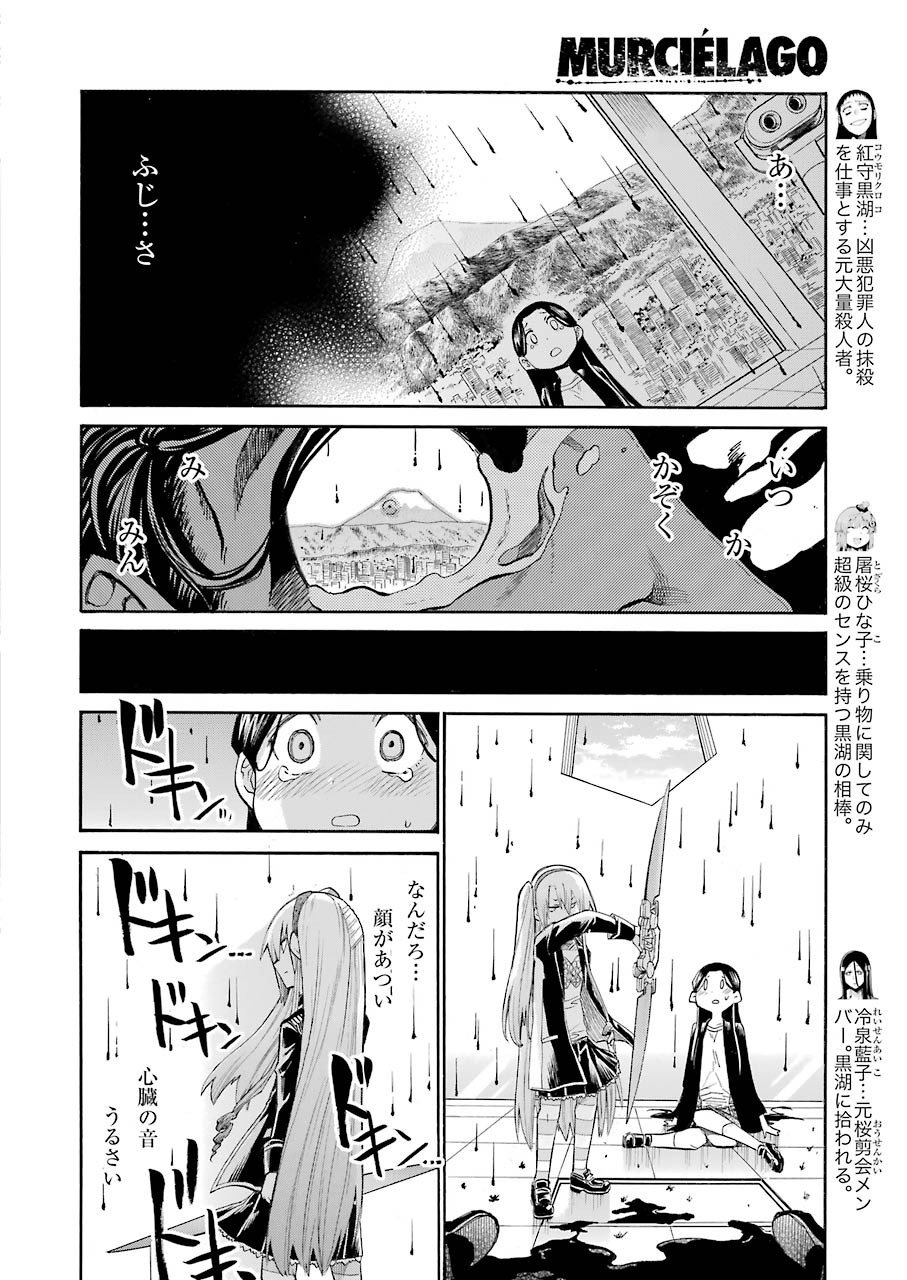 MURCIÉLAGO -ムルシエラゴ- 第130話 - Page 14