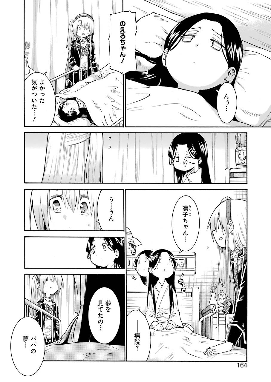 MURCIÉLAGO -ムルシエラゴ- 第130話 - Page 18