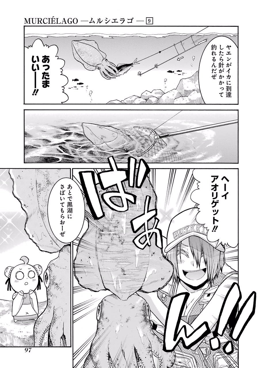 MURCIÉLAGO -ムルシエラゴ- - 第59話 - Page 17