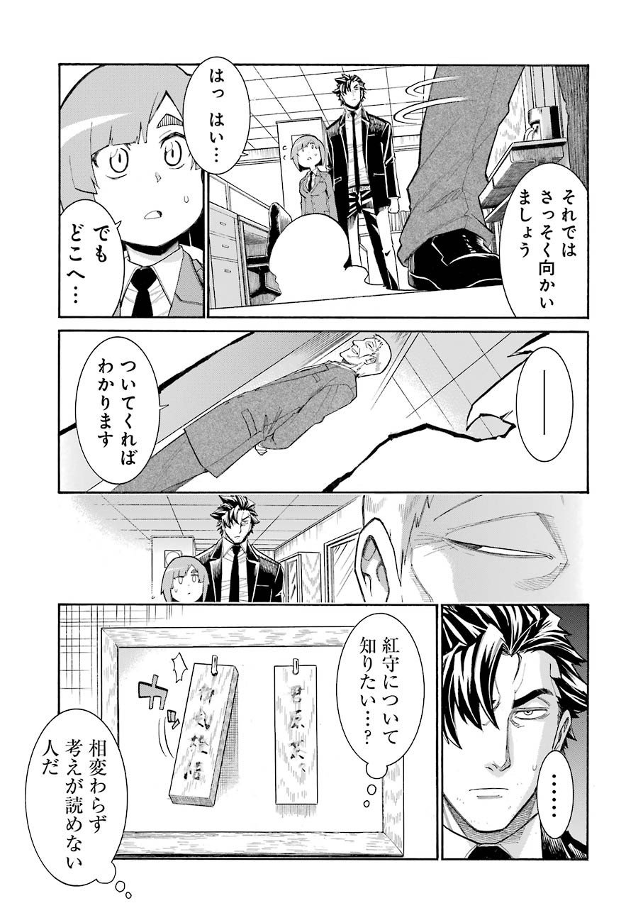 MURCIÉLAGO -ムルシエラゴ- 第113話 - Page 11