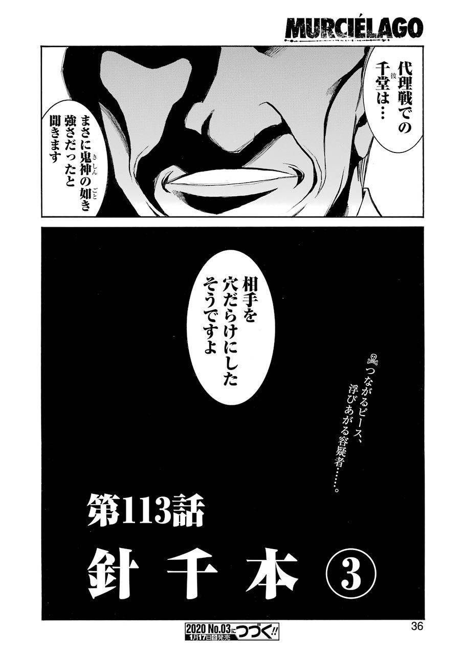 MURCIÉLAGO -ムルシエラゴ- 第113話 - Page 22