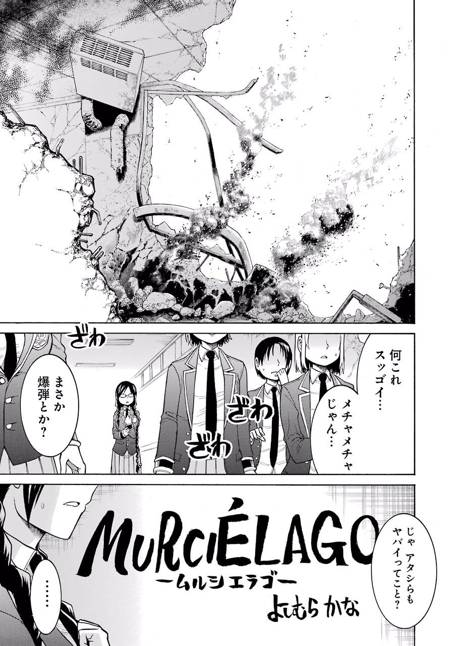 MURCIÉLAGO -ムルシエラゴ- 第36話 - Page 1