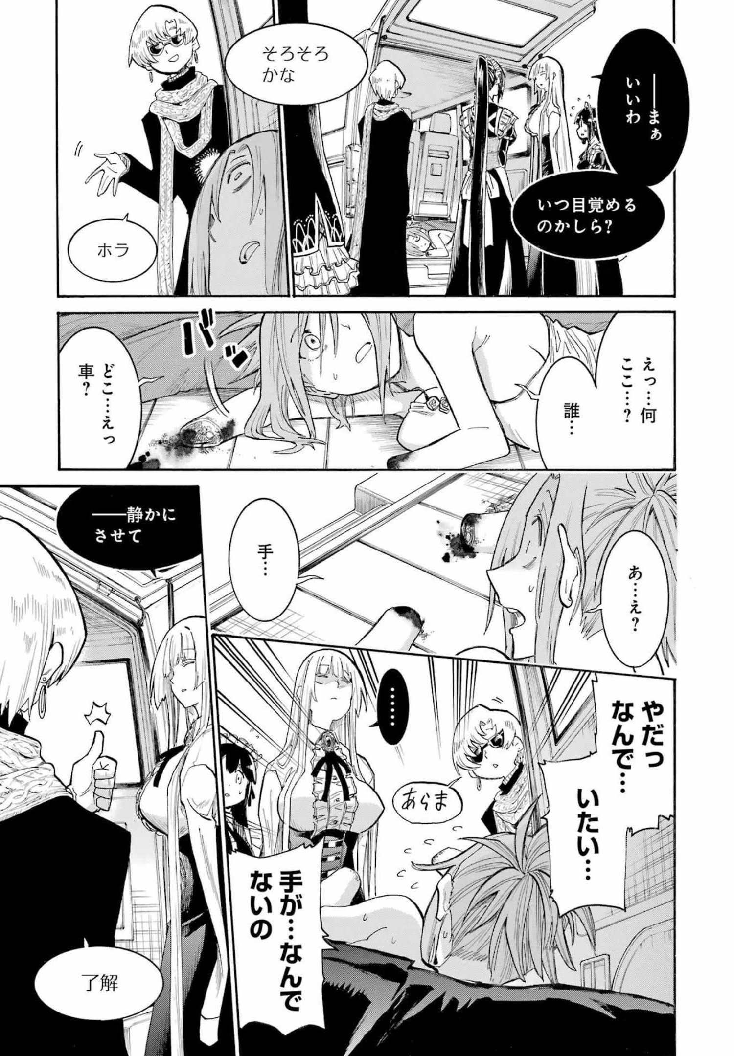 MURCIÉLAGO -ムルシエラゴ- 第154話 - Page 15