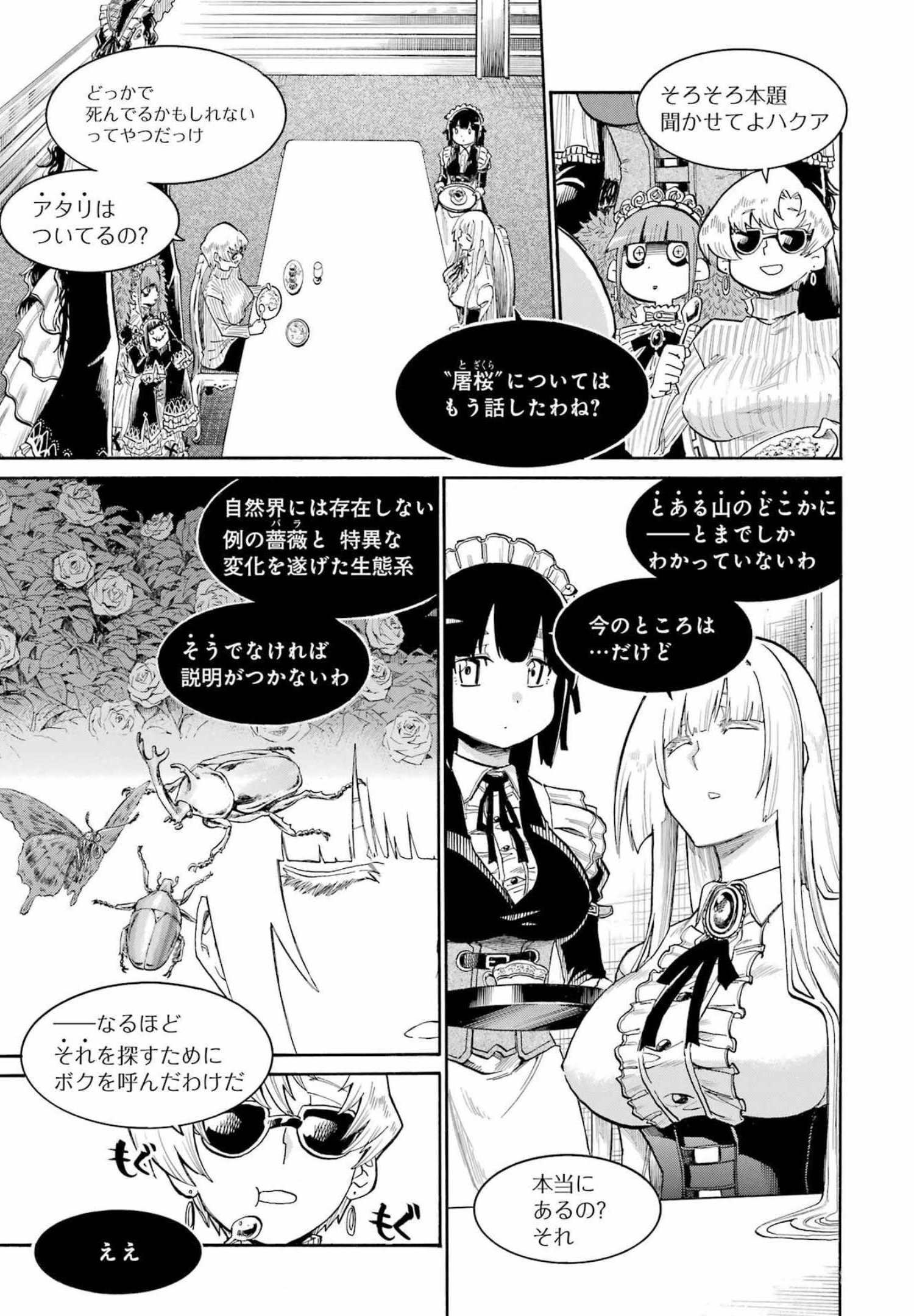 MURCIÉLAGO -ムルシエラゴ- - 第154話 - Page 19