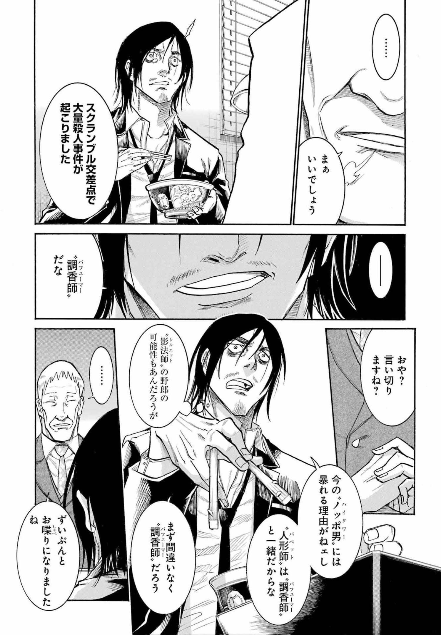 MURCIÉLAGO -ムルシエラゴ- - 第154話 - Page 23