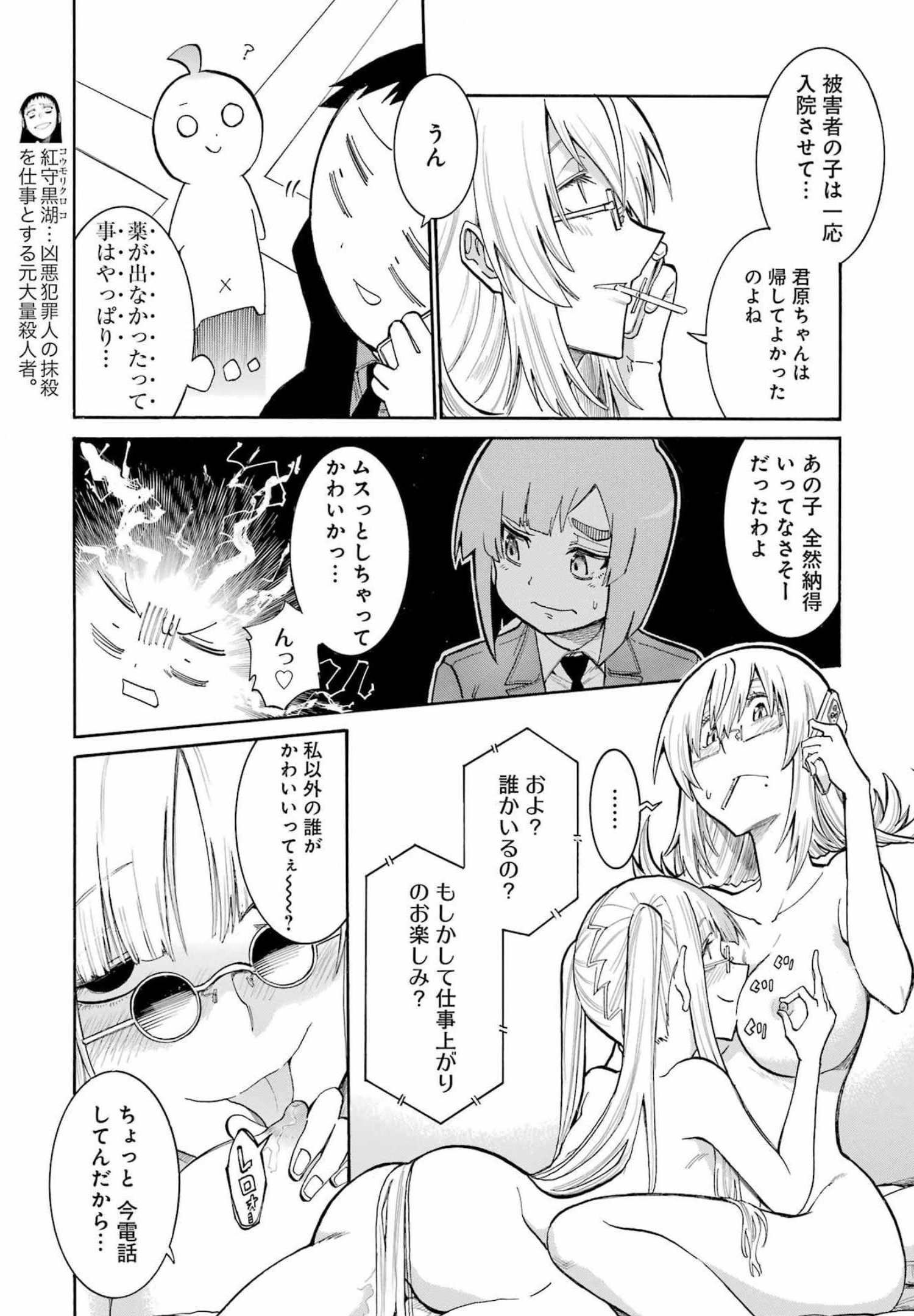 MURCIÉLAGO -ムルシエラゴ- - 第154話 - Page 5