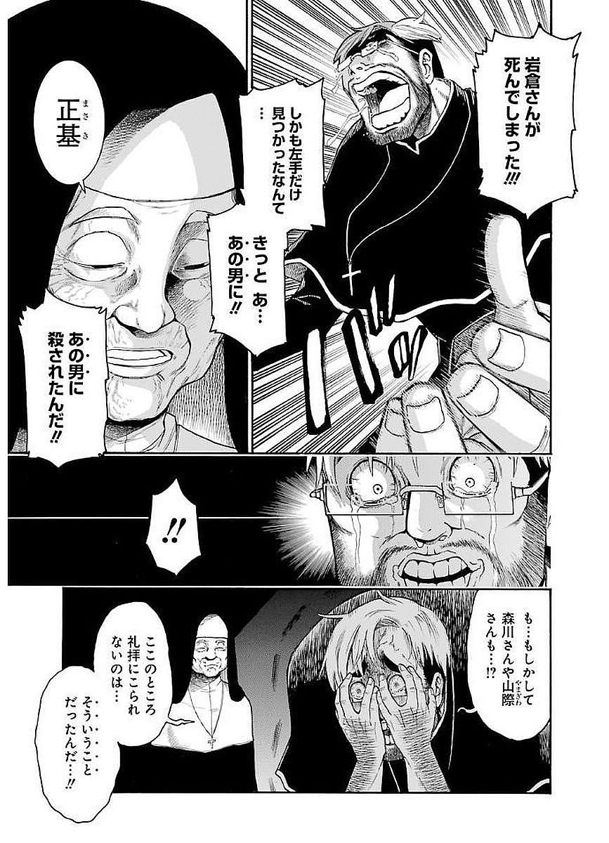 MURCIÉLAGO -ムルシエラゴ- 第68話 - Page 7