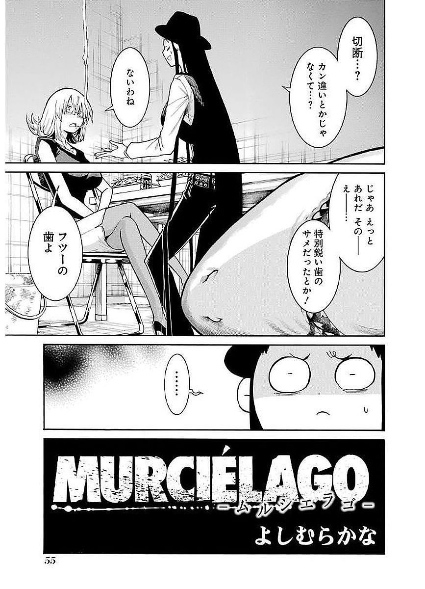 MURCIÉLAGO -ムルシエラゴ- 第65話 - Page 1