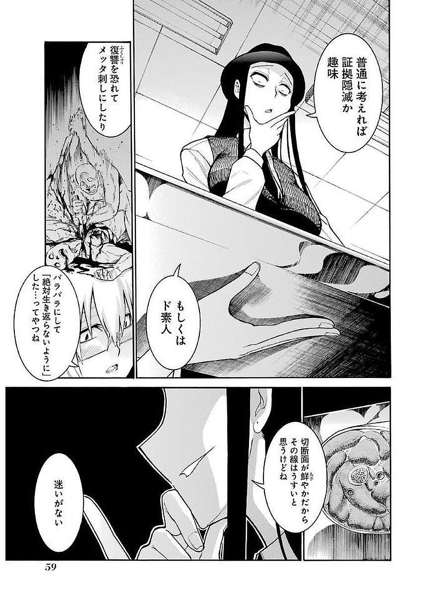 MURCIÉLAGO -ムルシエラゴ- 第65話 - Page 5