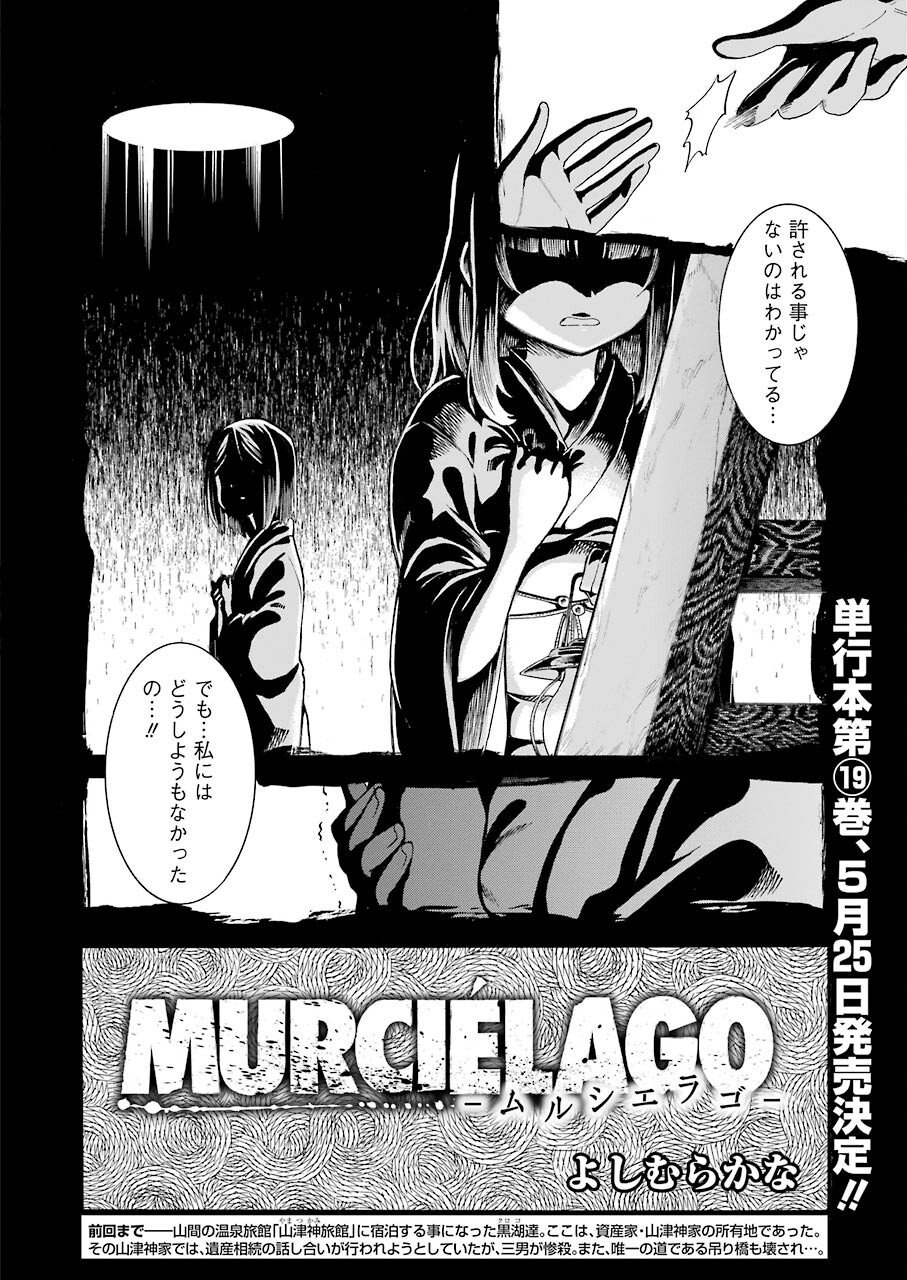 MURCIÉLAGO -ムルシエラゴ- - 第134話 - Page 2