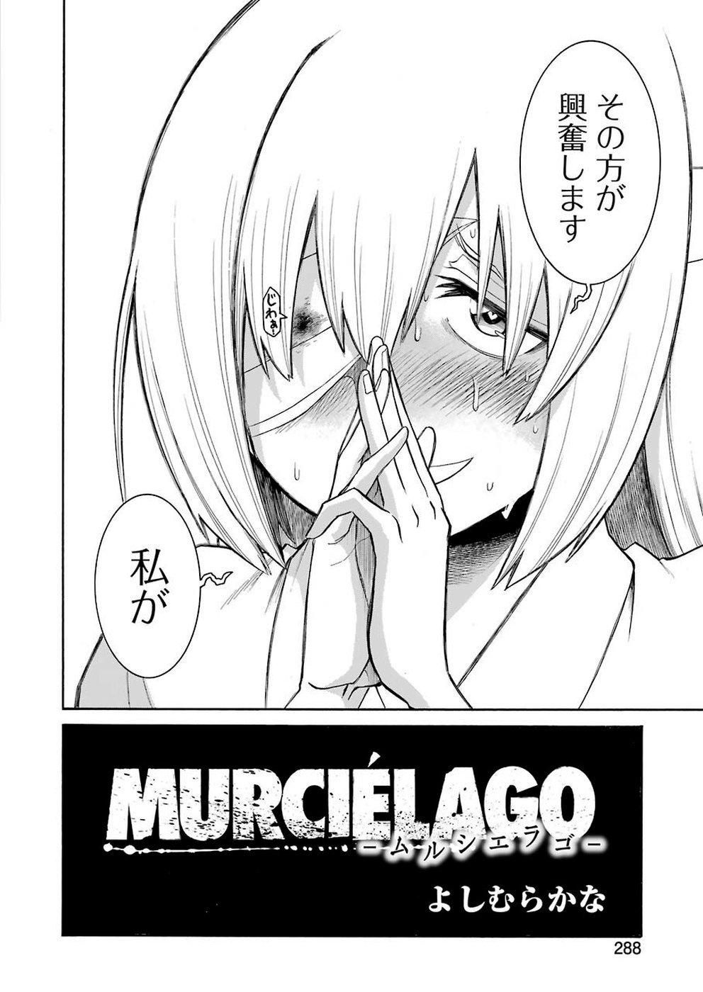 MURCIÉLAGO -ムルシエラゴ- 第110話 - Page 10